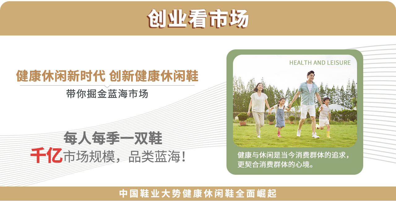 休閑鞋專賣店加盟分析：休閑鞋市場(chǎng)前景廣闊