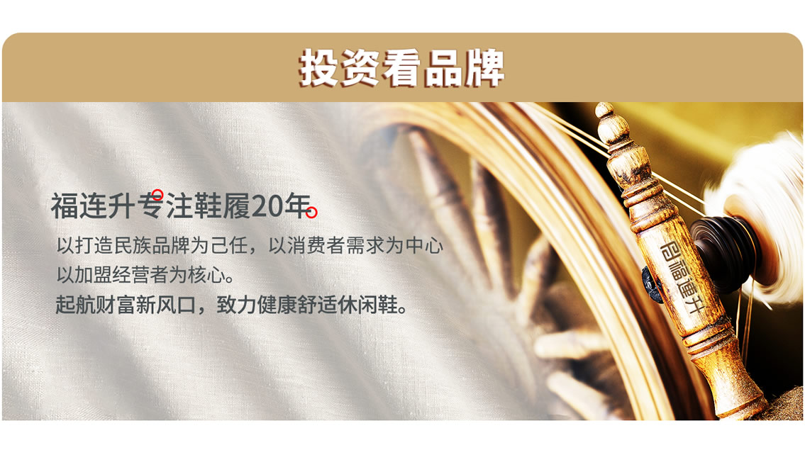 鞋店加盟哪個(gè)品牌好福連升專注鞋履20年
