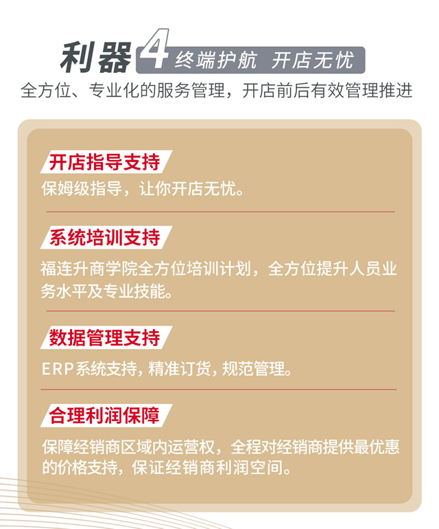 全方位培訓(xùn)福連升終端護(hù)航開店無(wú)憂