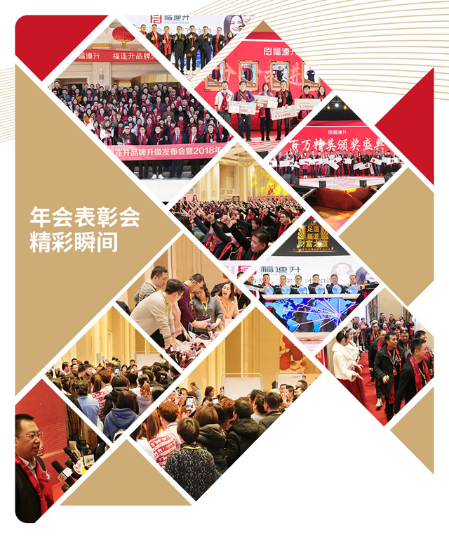 福連升訂貨會(huì)會(huì)議展示