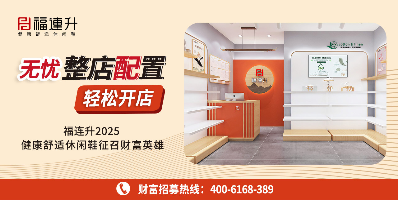 2025休閑鞋、老北京布鞋：無(wú)憂整店配置，輕松開店