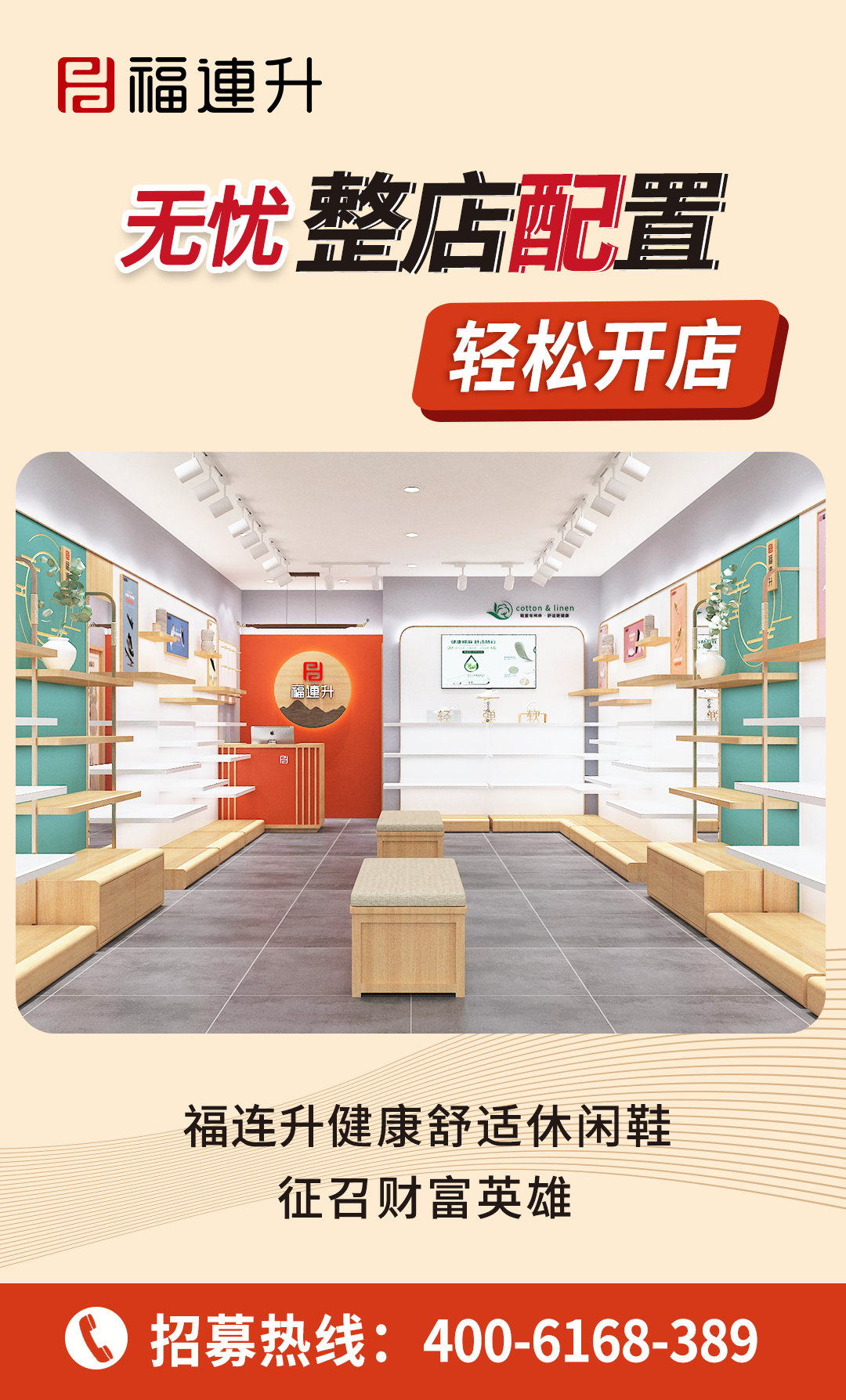 2025休閑鞋、老北京布鞋加盟：無(wú)憂整店配置，輕松開店