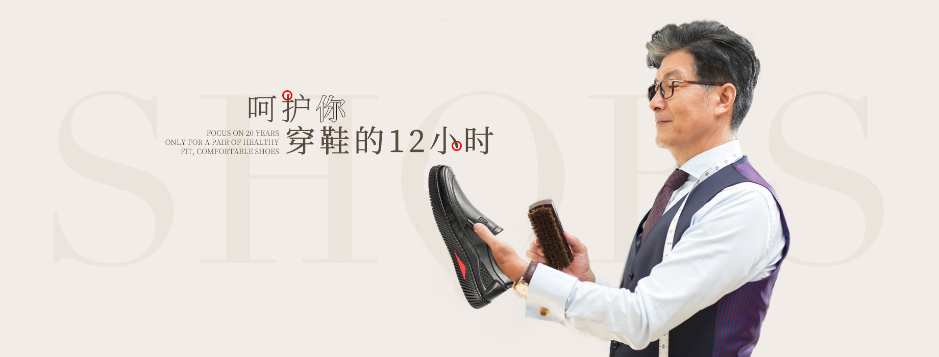 福連升休閑鞋：呵護(hù)你穿鞋的12小時(shí)