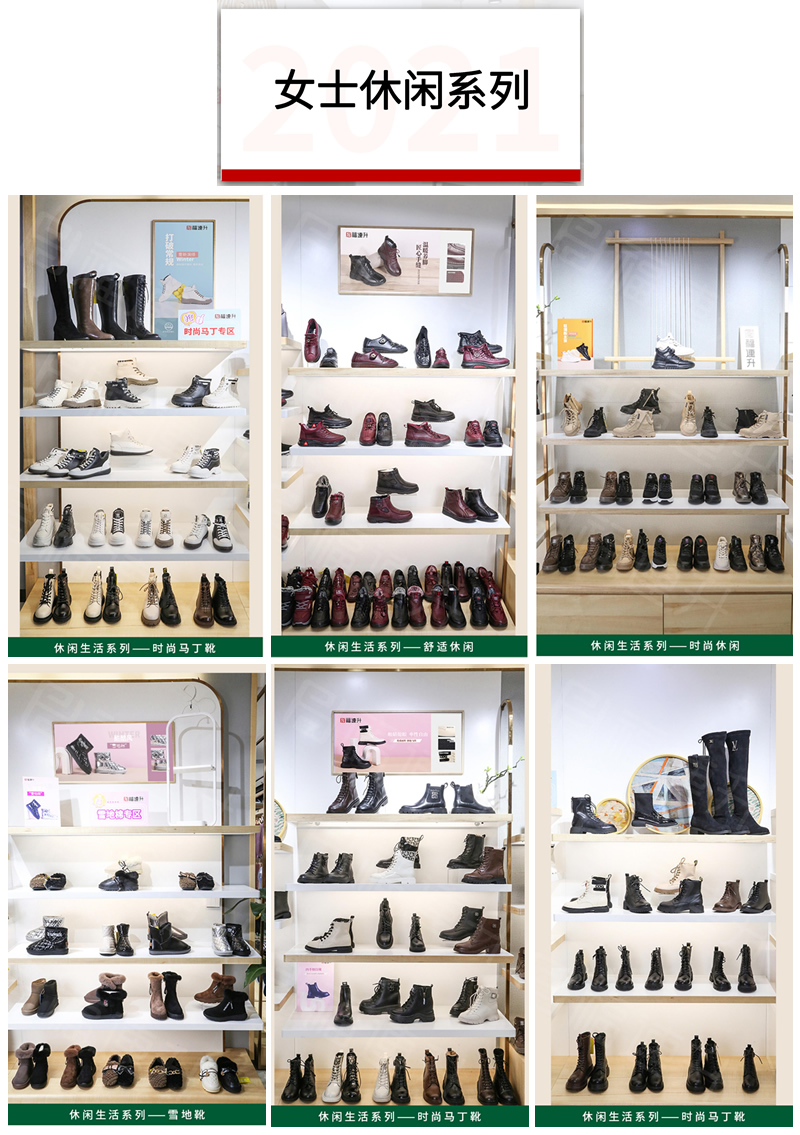 福連升2021冬季鞋店店面陳列手冊(圖1) 福連升2021冬季鞋店店面陳列手冊(圖1)