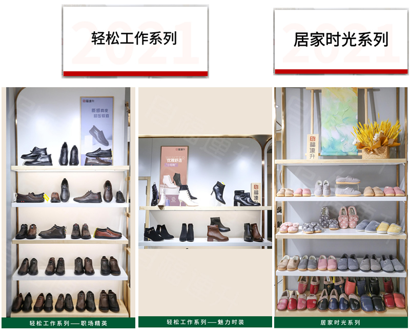 福連升2021冬季鞋店店面陳列手冊(圖4) 福連升2021冬季鞋店店面陳列手冊(圖4)