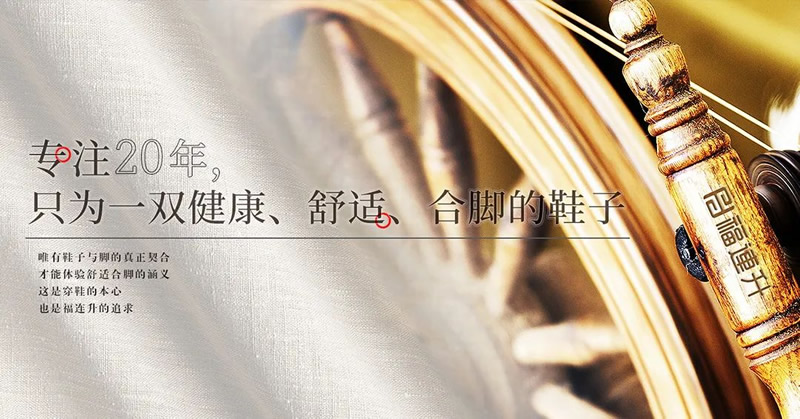 《悠享春意 自然之履》2022福連升春季新品訂貨會(huì)圓滿成功！(圖12)