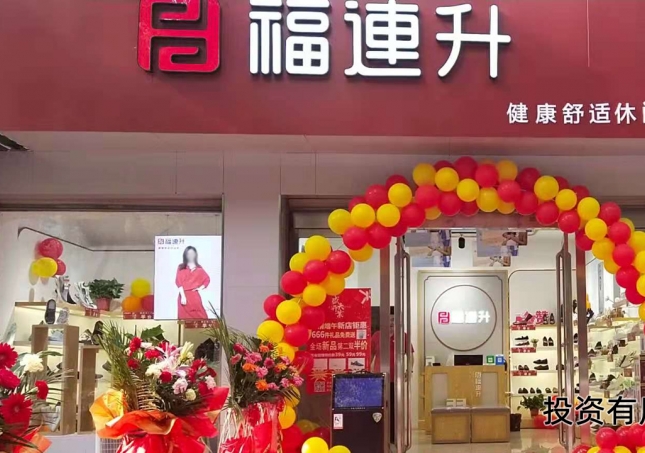 鞋連鎖加盟-怎么加盟連鎖鞋店，需要多少資金？