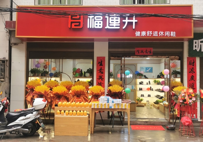賀：福連升休閑鞋陜西安康旬陽縣蜀河鎮(zhèn)品牌專賣店正式開業(yè)！