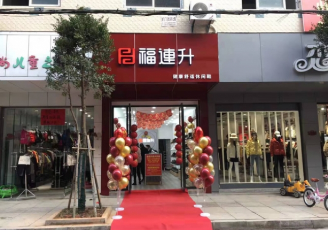 賀：福連升健康舒適休閑鞋湖北咸寧崇陽縣解放路品牌加盟店正式開業(yè)！