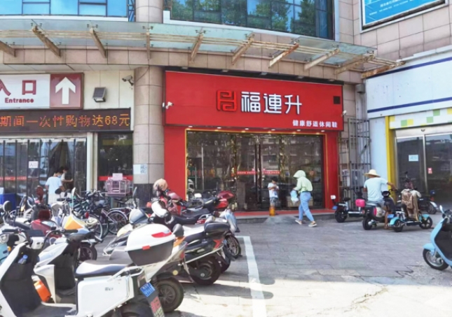 賀：福連升休閑鞋湖北襄陽樊城區(qū)品牌專賣店正式開業(yè)！