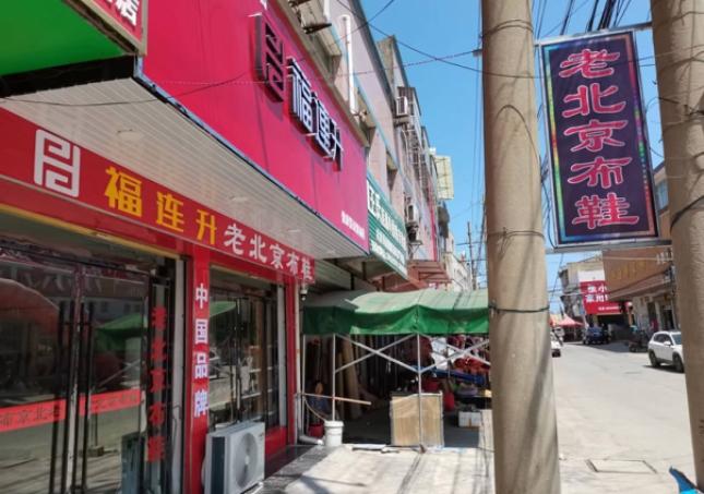 縣城開店加盟，選擇鞋店怎么樣?