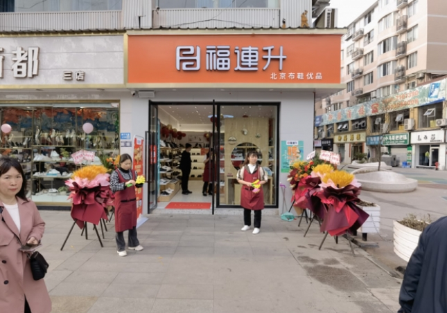 賀：福連升北京布鞋四川瀘州古藺專賣(mài)店正式開(kāi)業(yè)！