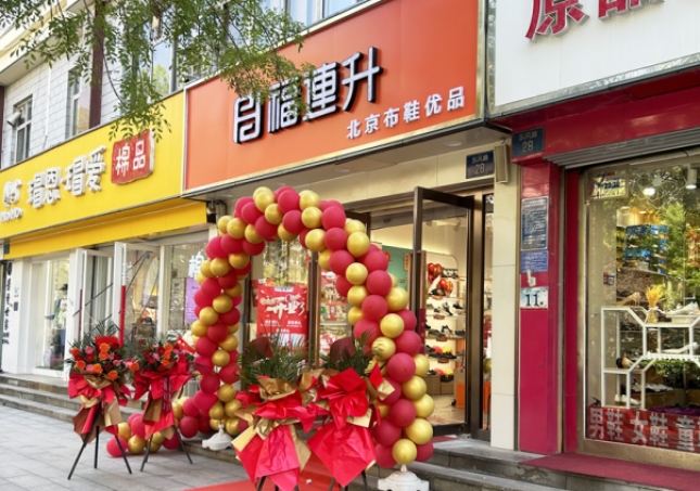 賀：福連升北京布鞋河北石家莊橋西區(qū)東風路店正式開業(yè)！