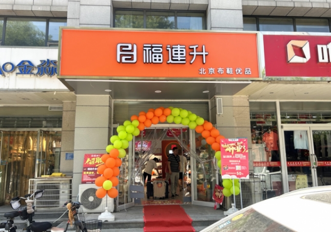 賀：福連升北京布鞋河北石家莊新華區(qū)合作路正式開業(yè)！