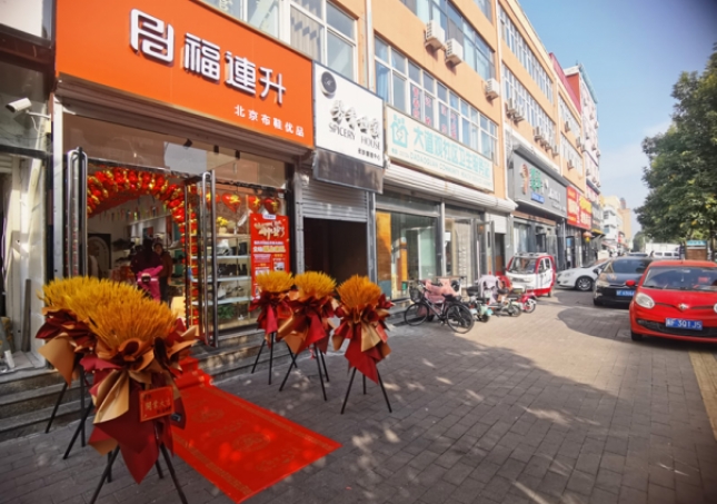 賀：福連升北京布鞋河北保定定州新店開業(yè)！