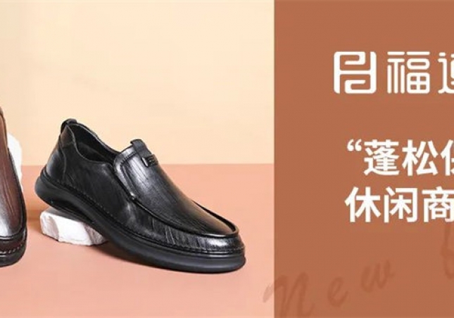 精英的你，需要一雙“蓬松保暖”休閑商務(wù)鞋！
