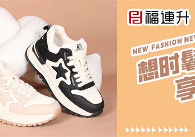 想時髦？又享輕松？這幾雙鞋通通滿足你！