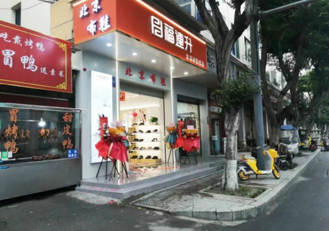 賀：福連升北京布鞋品牌四川成都新店開業(yè)！