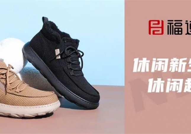 休閑新生活，你還差一雙超輕鞋！