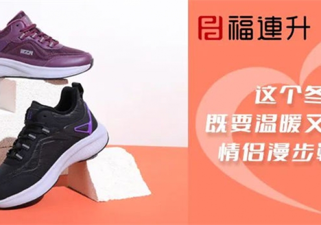 這個冬天，既要溫暖又要甜蜜~情侶漫步鞋來嘍~