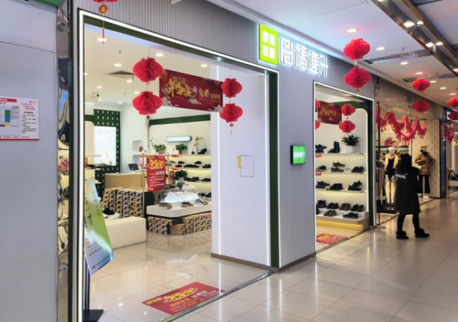 賀：福連升舒適鞋履江蘇南京六合區(qū)紫晶廣場店正式開業(yè)！