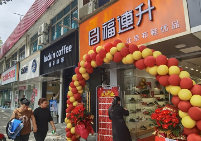 福連升北京布鞋江蘇蘇州新店開業(yè)！