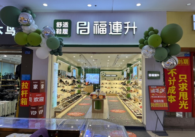 賀：福連升休閑鞋品牌安徽天長專賣店重裝開業(yè)！