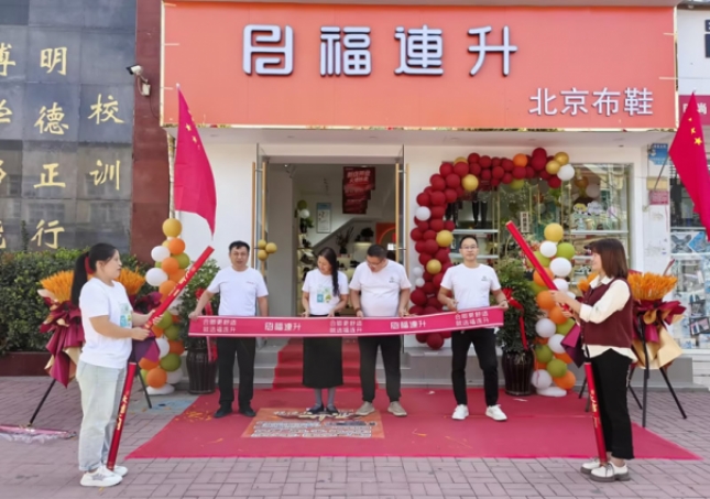 賀：福連升北京布鞋品牌河南周口西華加盟店正式開業(yè)！