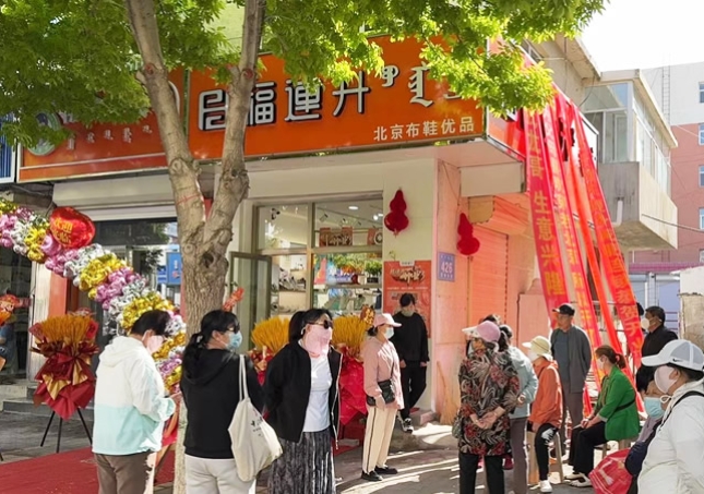 賀：福連升休閑鞋內(nèi)蒙古赤峰阿魯科爾沁旗天山鎮(zhèn)專賣店開業(yè)！