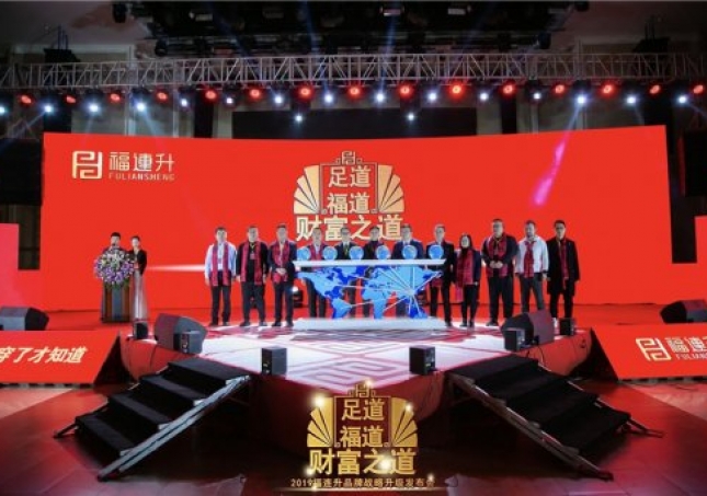 福連升品牌“足道、福道、財富之道”升級戰(zhàn)略發(fā)布會召開