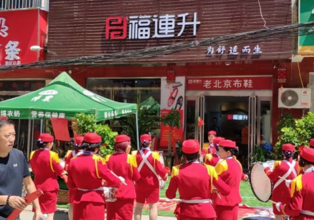 賀：福連升中年鞋河南鄭州薛店鎮(zhèn)新店正式開業(yè)！