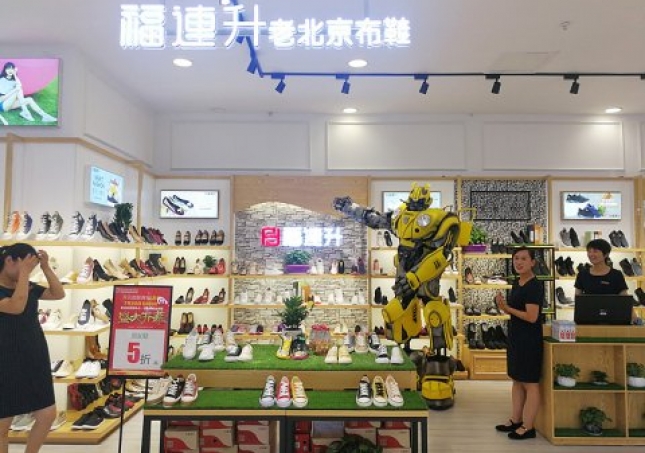 賀：福連升健康休閑中年鞋山東臨沂蘭陵縣新店開業(yè)！