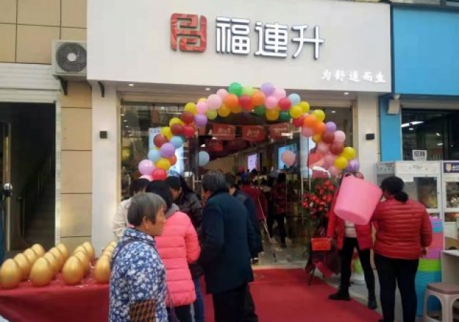 賀：湖北咸寧福連升休閑布鞋品牌專賣店正式開業(yè)！