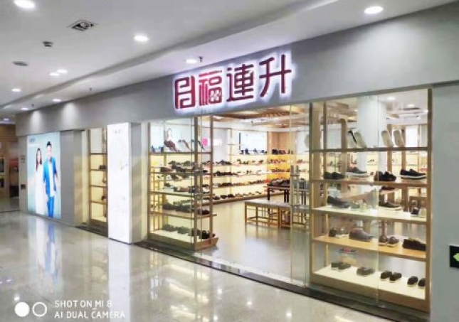 賀：福連升休閑鞋品牌江蘇蘇州常熟專賣店正式開業(yè)！
