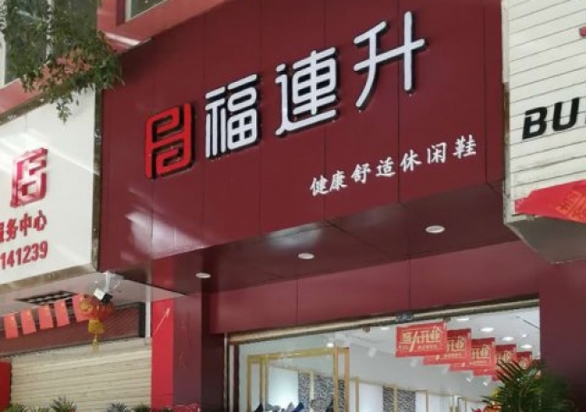 區(qū)縣加盟鞋店，需要哪些注意事項？