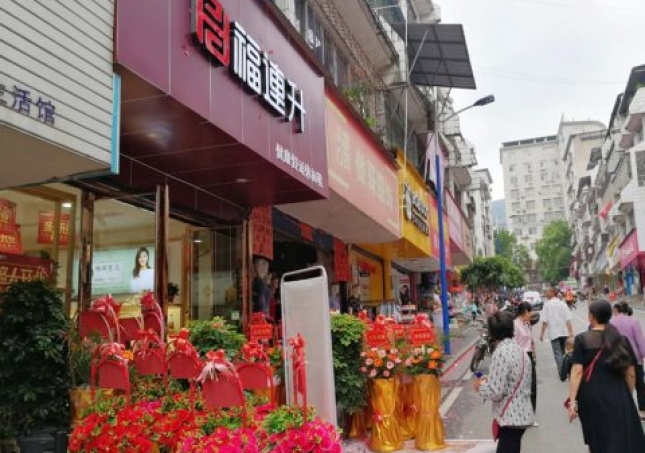 賀：湖南永州市雙牌縣福連升休閑鞋專賣店正式開業(yè)！