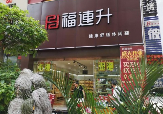 賀：福連升休閑鞋品牌四川攀枝花新開(kāi)一家分店！