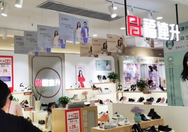 賀：福連升休閑鞋河南漯河市臨潁縣金佰匯店正式開業(yè)！