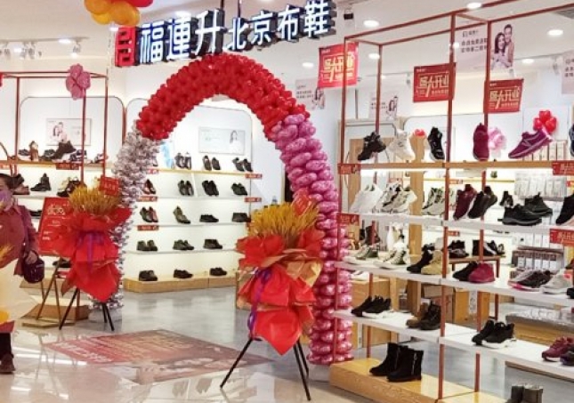 賀：福連升北京布鞋內(nèi)蒙古赤峰紅山區(qū)橋北龍騰奧萊店正式開業(yè)！