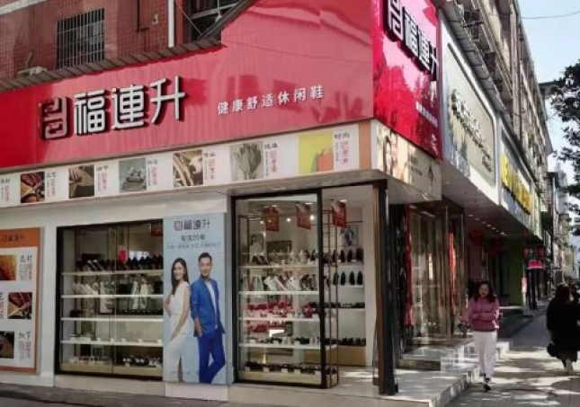 賀：福連升健康舒適休閑鞋湖南邵陽武岡市都梁街店正式開業(yè)！