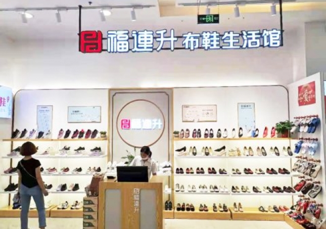 賀：福連升老北京布鞋品牌河北唐山友誼購物店重裝開業(yè)！