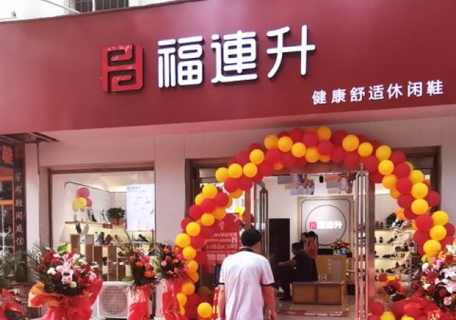 賀：河南信陽羅山縣福連升品牌休閑鞋專賣店正式開業(yè)！