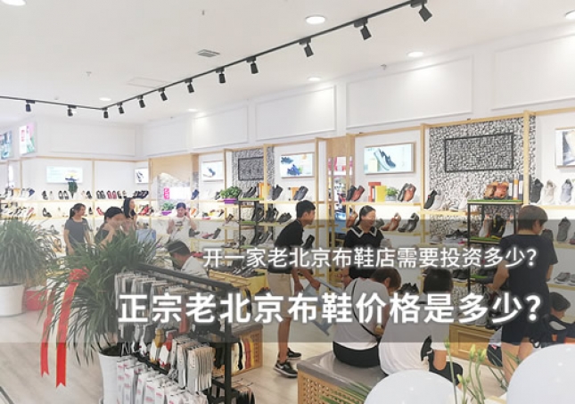 正宗老北京布鞋價格是多少？