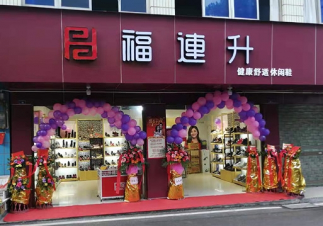 賀：福連升休閑鞋品牌四川宜賓高縣月江店正式開(kāi)業(yè)！