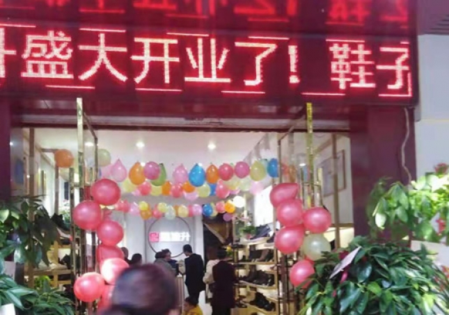 賀：湖南株洲攸縣福連升老北京布鞋專賣店正式開業(yè)！