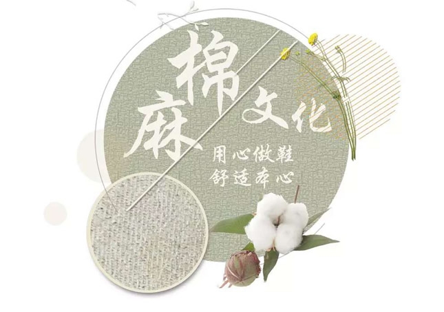 天然棉麻，自然健康 用棉麻做內(nèi)里的鞋子舒適腳感好