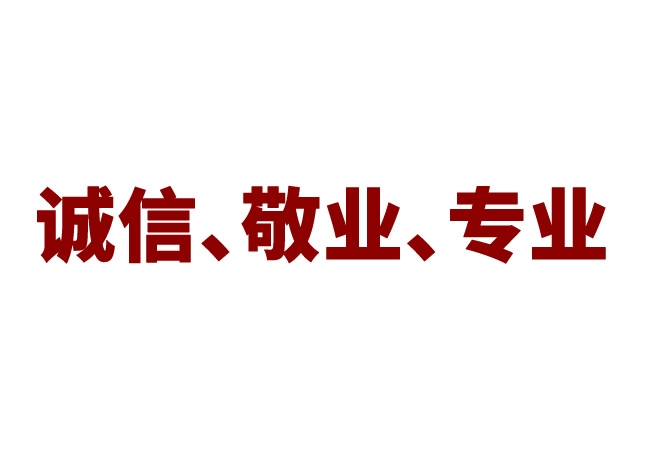 以誠信、敬業(yè)、專業(yè)的態(tài)度為消費者提供“合腳”鞋